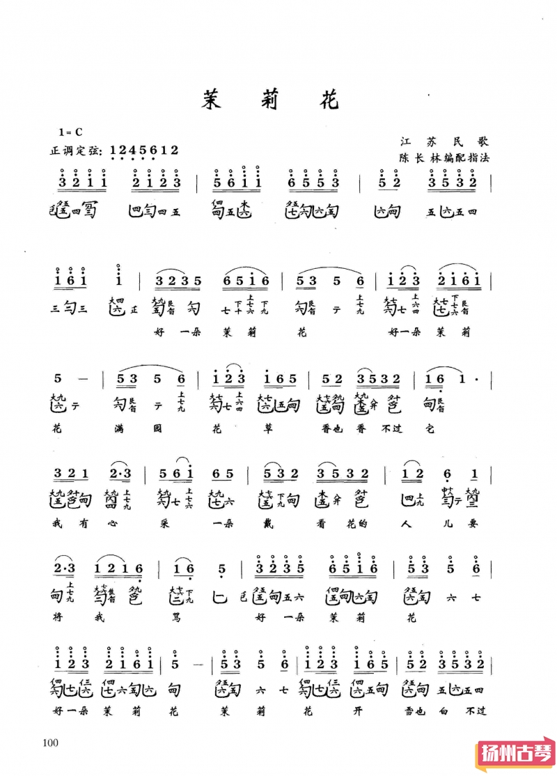 古琴考级曲谱五级「茉莉花」