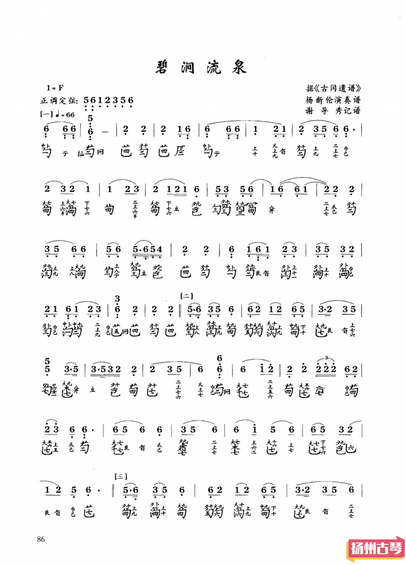 古琴考级曲谱五级「碧涧流泉」
