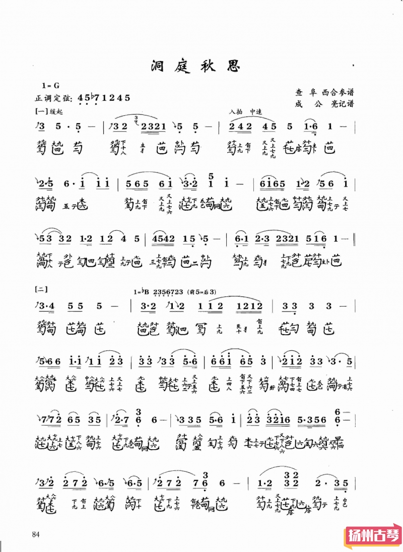 古琴考级曲谱五级「洞庭秋思」