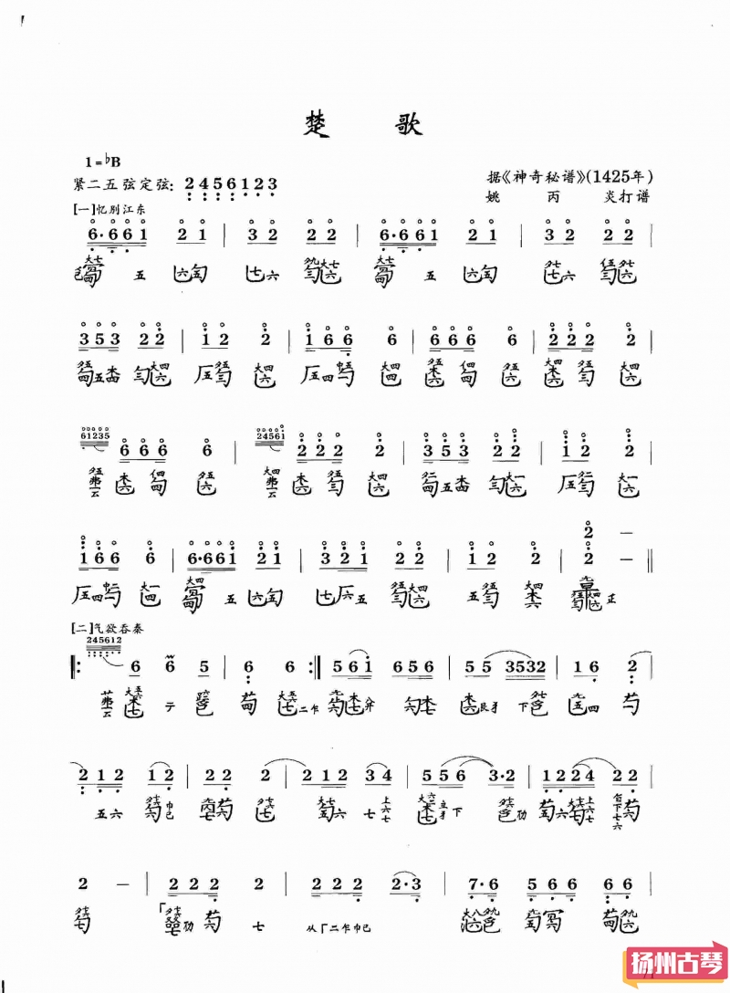 古琴考级曲谱五级「楚歌」