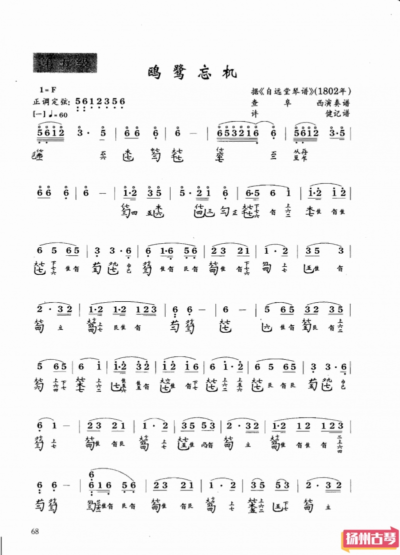 古琴考级曲谱五级「鸥鹭忘机」