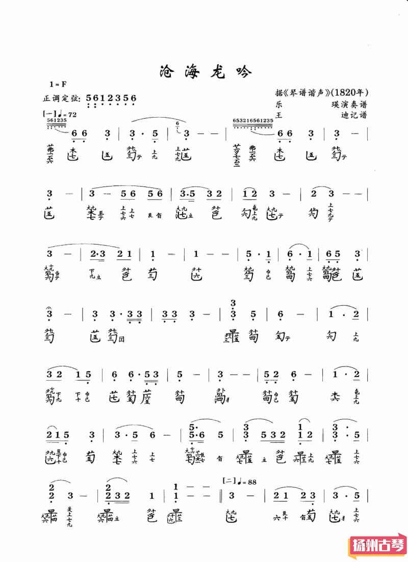 古琴考级曲谱六级「沧海龙吟」