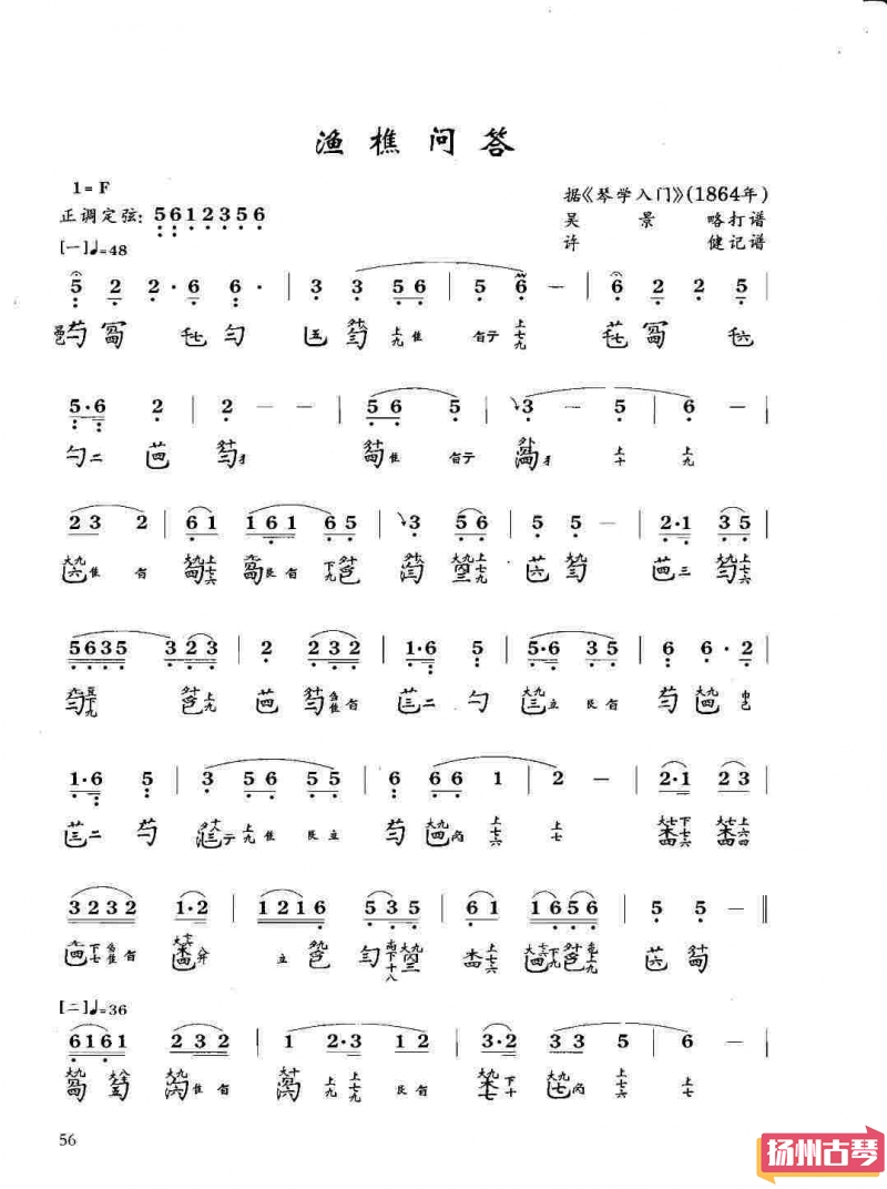 古琴八级乐曲谱《渔樵问答》据琴学入门 吴景略打谱