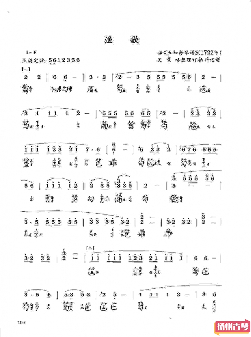 古琴考级曲谱「渔歌」吴景略版 八级减字谱大全