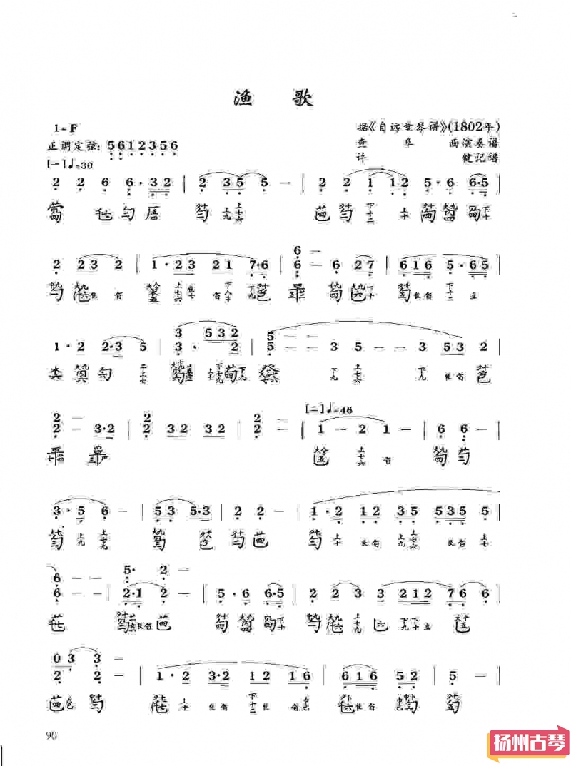 古琴考级曲谱「渔歌」査阜西版 八级减字谱大全