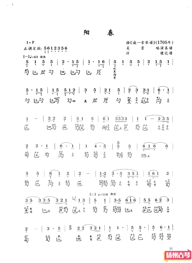 古琴九级考级曲谱「阳春」减字谱大全