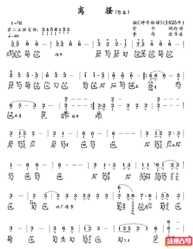 古琴九级考级曲谱「离骚」古琴简谱大全
