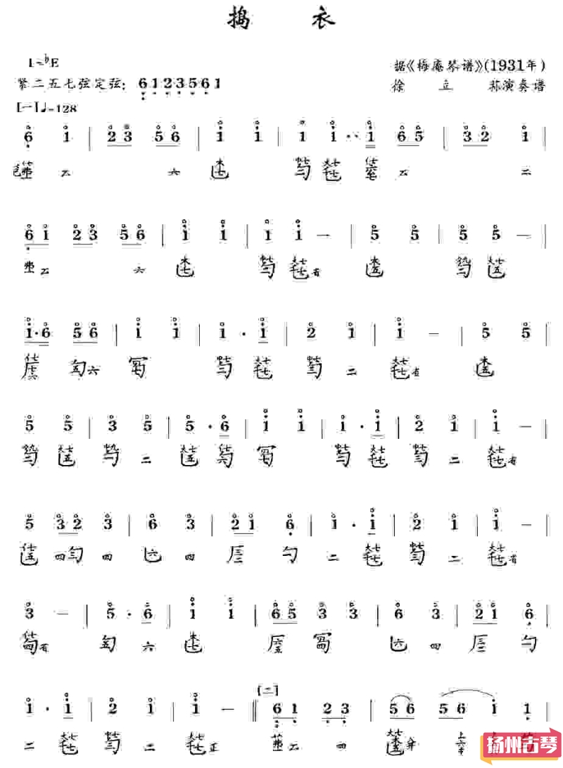 古琴九级考级曲谱「捣衣」梅痷琴谱版