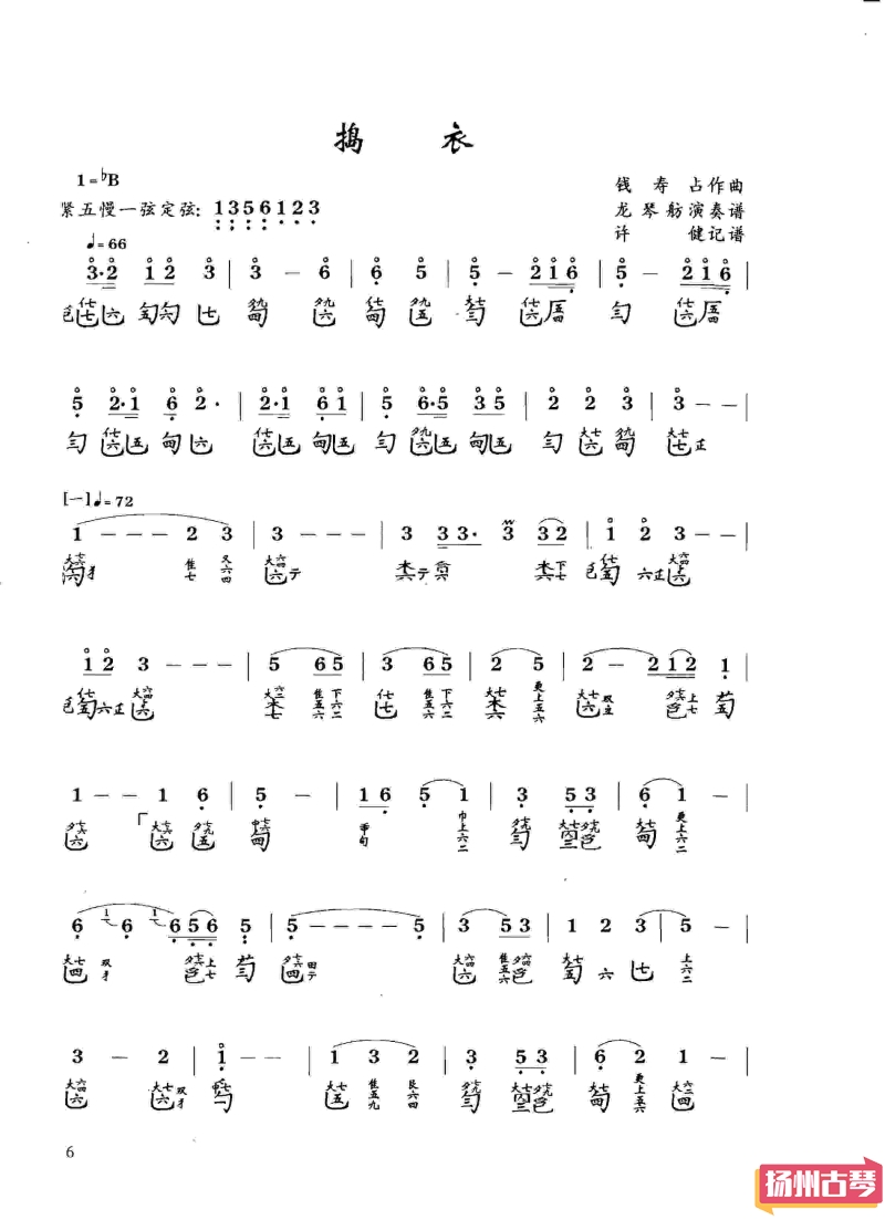 古琴九级考级曲谱「捣衣」减字谱大全