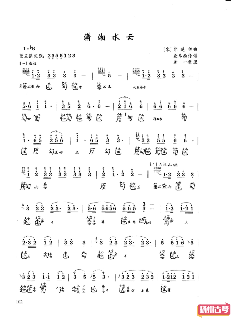 古琴考级十级曲谱「潇湘水云」龚一版