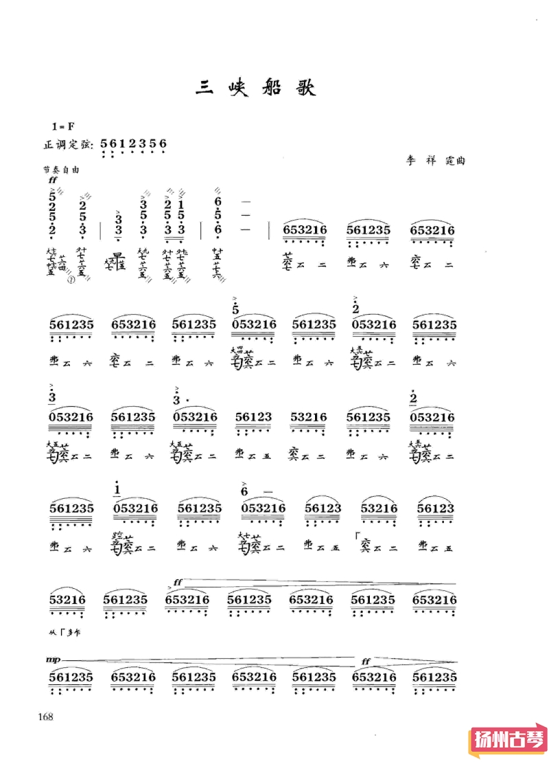 古琴考级十级曲谱「三峡船歌」减字谱大全