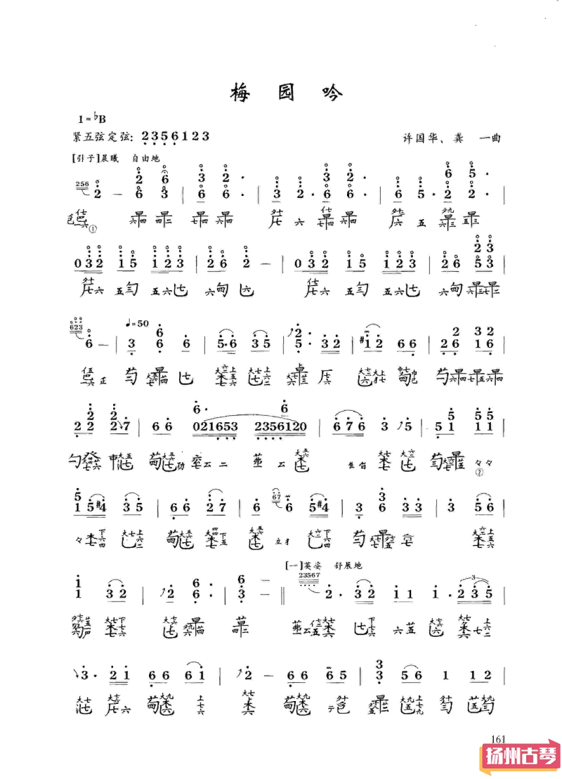古琴考级十级曲谱「梅园吟」减字谱大全