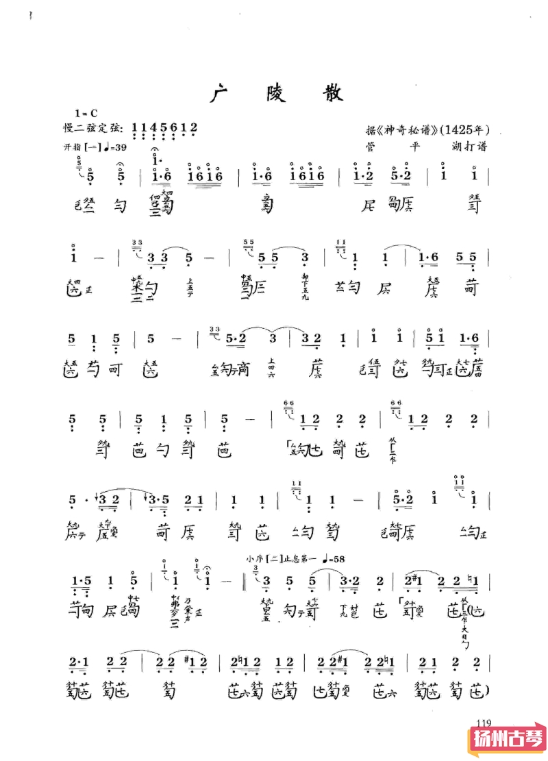 古琴考级十级曲谱「广陵散」减字谱大全