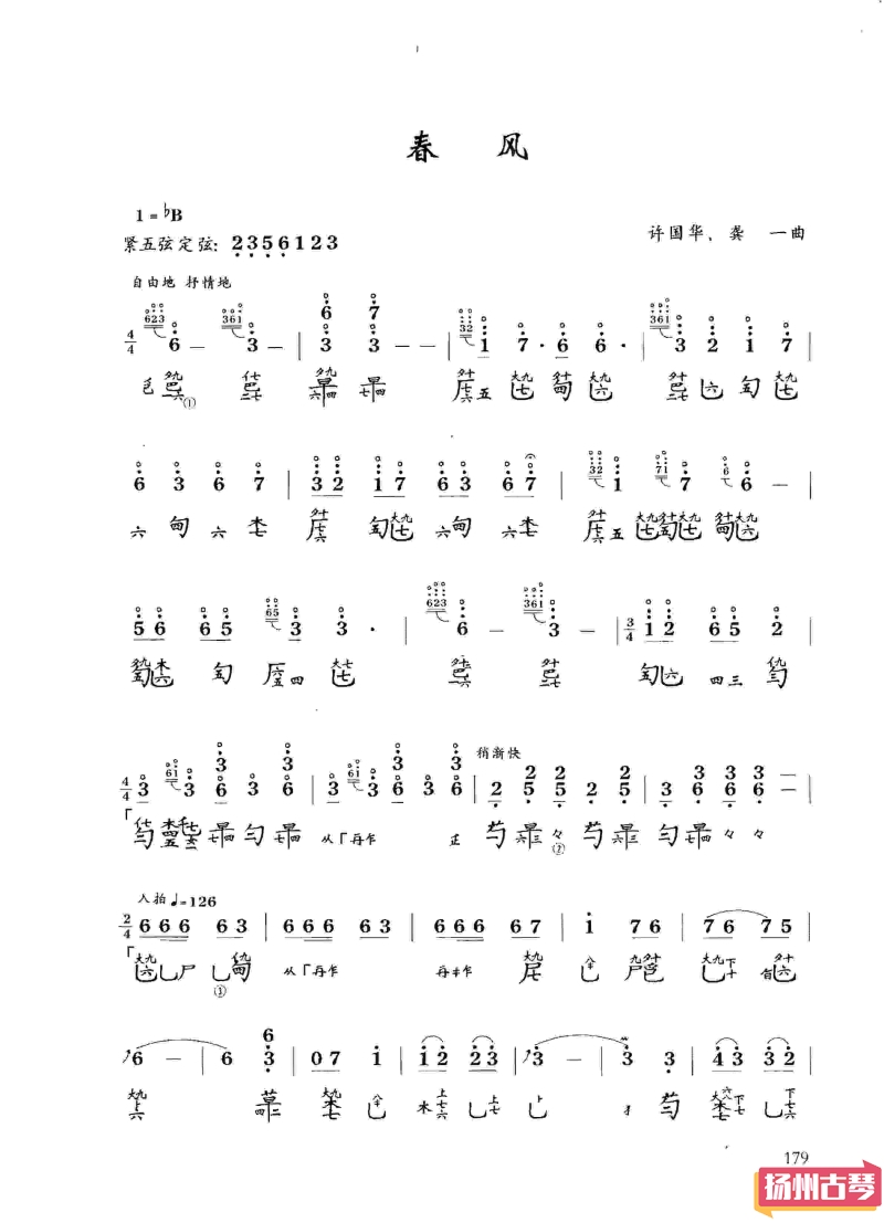 古琴考级十级曲谱「春风」减字谱大全