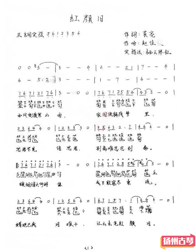 「红颜旧」古琴谱 红颜旧古琴曲谱分享