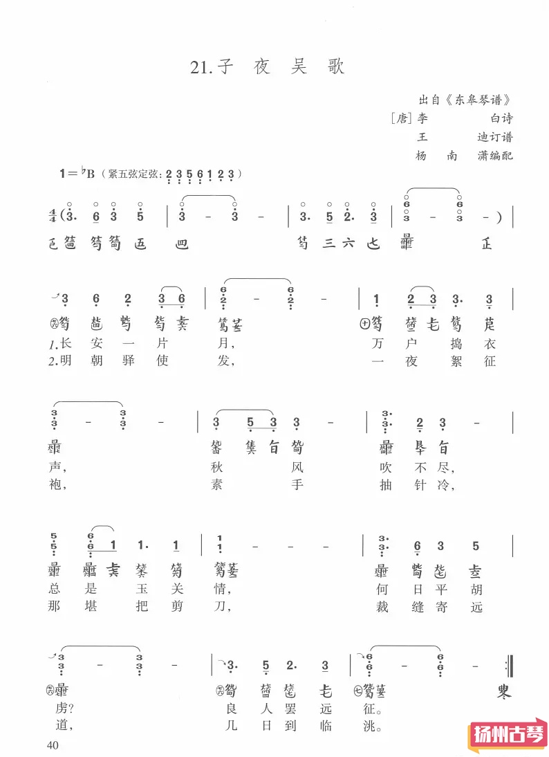 古琴谱「子夜吴歌」古琴曲谱减字谱