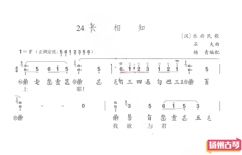 古琴谱「长相知」古琴曲谱减字谱