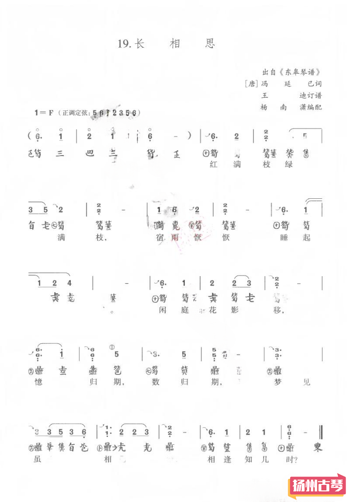 古琴谱「长相思」古琴曲谱减字谱