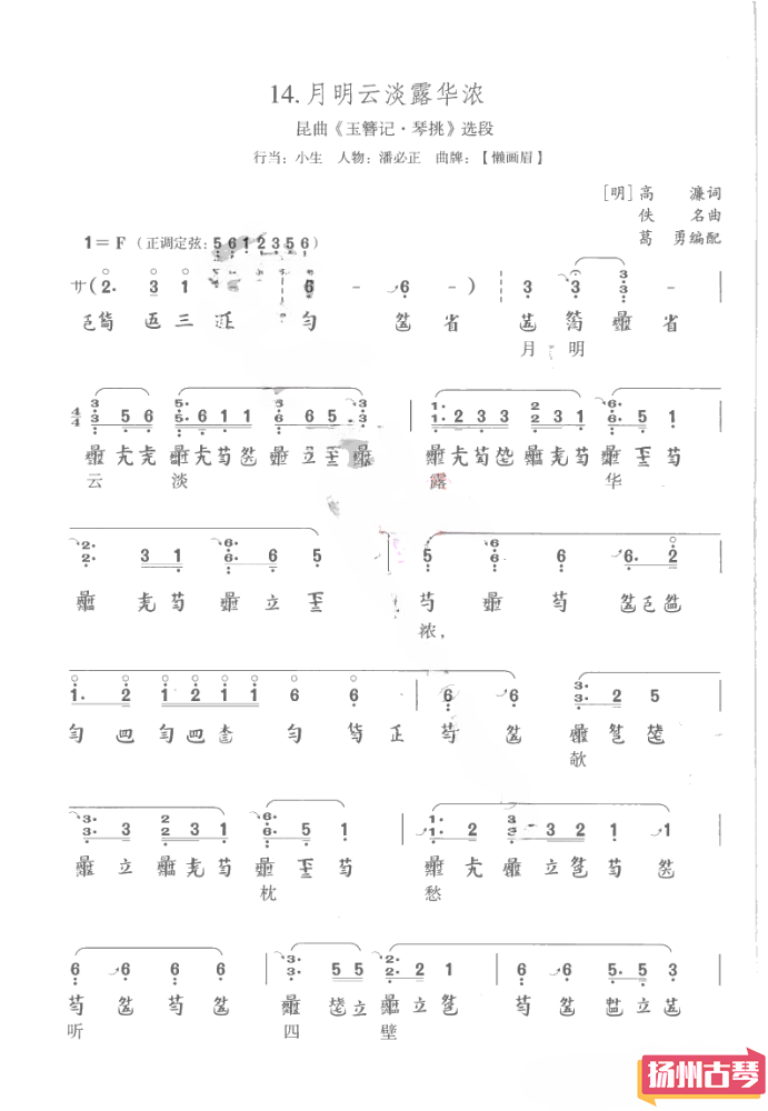 古琴谱「月明云淡露华容」古琴曲谱减字谱