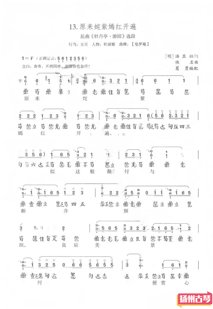 古琴谱「原来姹紫嫣红开遍」古琴曲谱减字谱