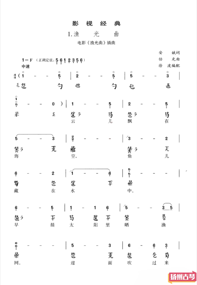 古琴谱「渔光曲」古琴曲谱减字谱