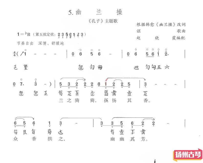 古琴谱「幽兰操」古琴曲谱减字谱