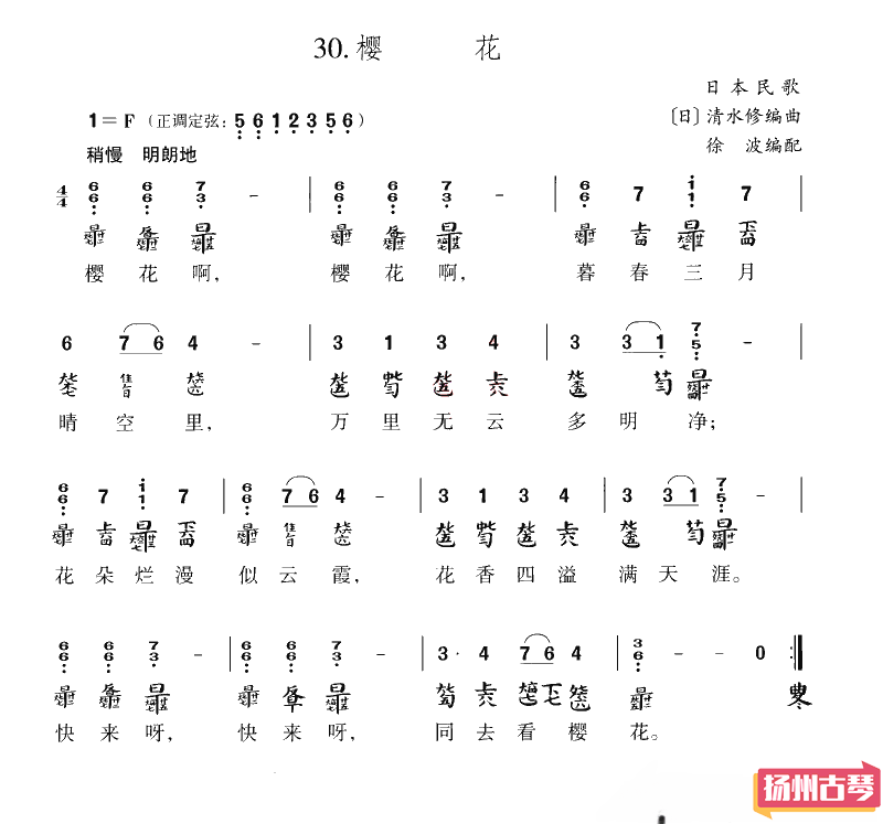 古琴谱「樱花」古琴曲谱减字谱