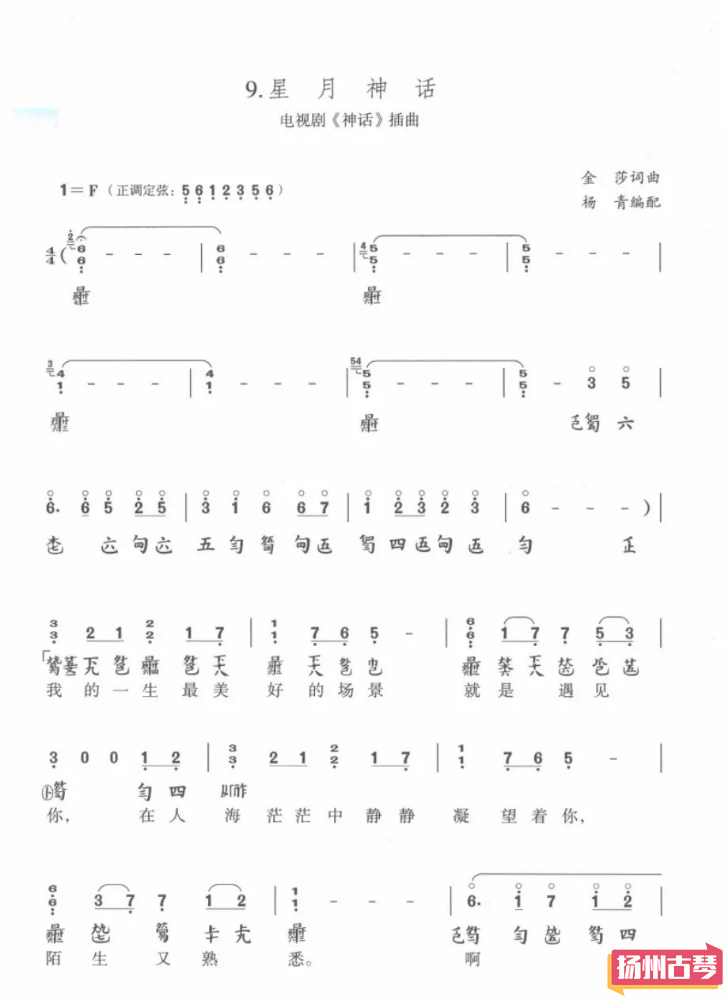古琴谱「星月神话」古琴曲谱减字谱