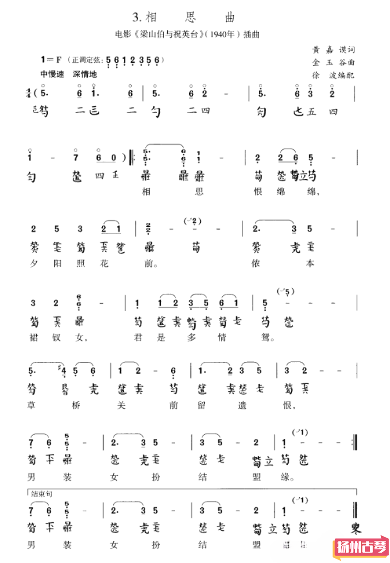 古琴谱「相思曲」古琴曲谱减字谱