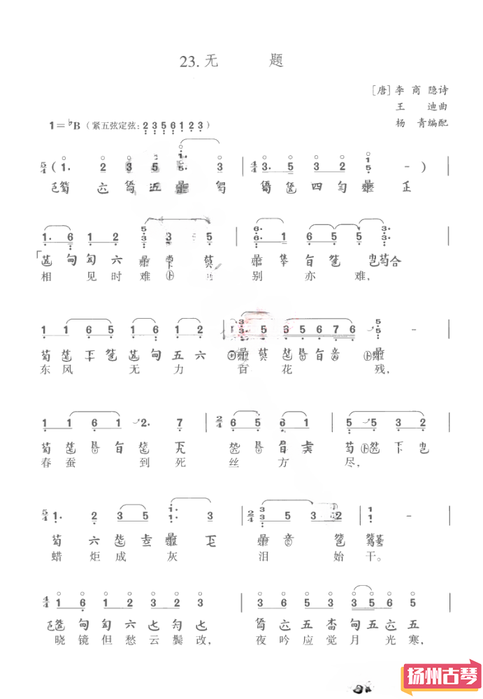 古琴谱「无题」古琴曲谱减字谱