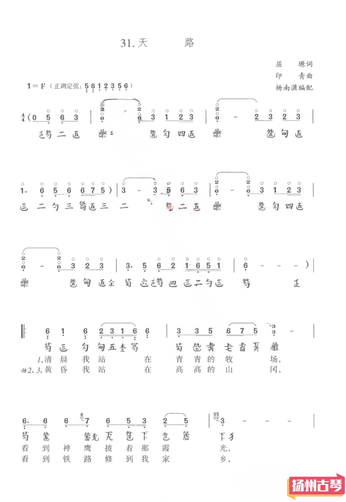 古琴谱「天路」古琴曲谱减字谱