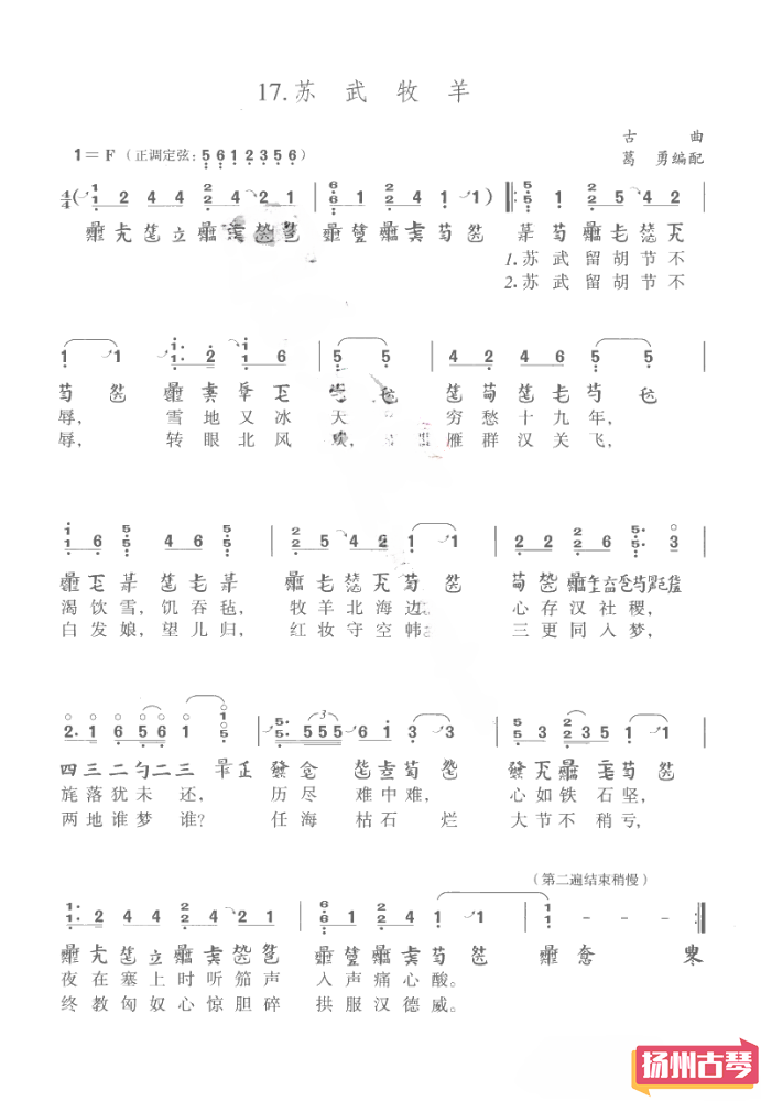 古琴谱「苏武牧羊」古琴曲谱减字谱