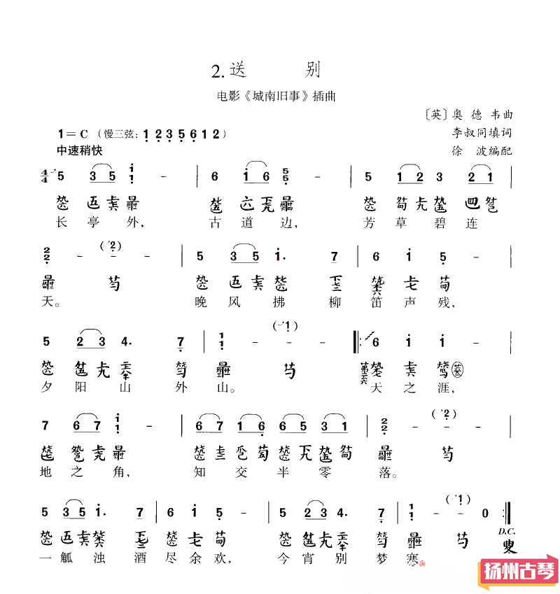 古琴谱「送别」古琴曲谱减字谱