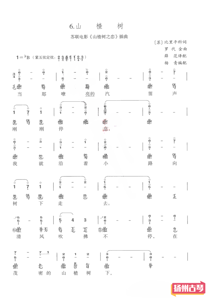 「山楂树」古琴曲谱减字谱