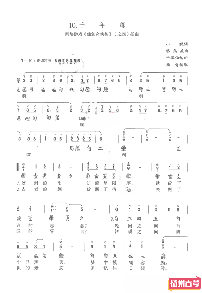「千年缘」古琴曲谱减字谱