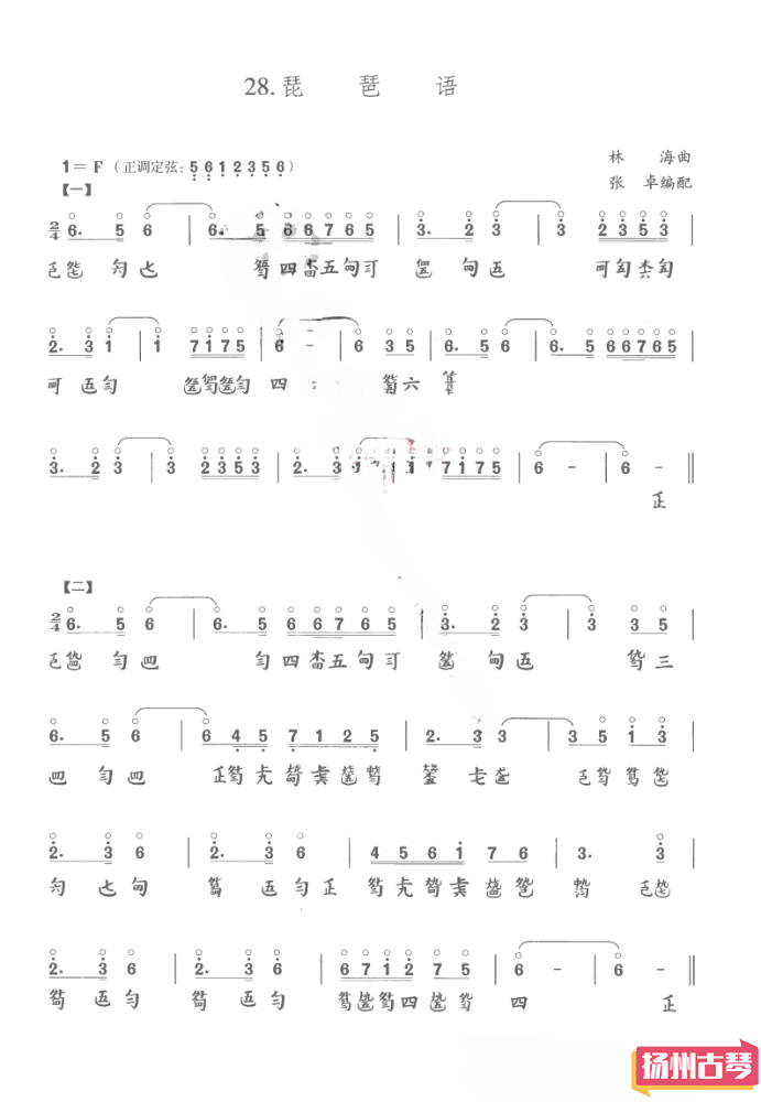 「琵琶语」古琴曲谱减字谱