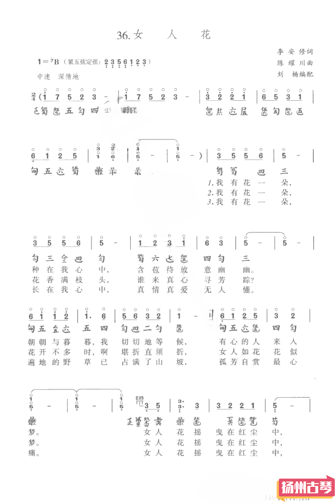 「女人花」古琴曲谱减字谱