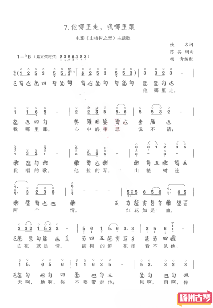 「他哪里走 我哪里跟」古琴曲谱减字谱