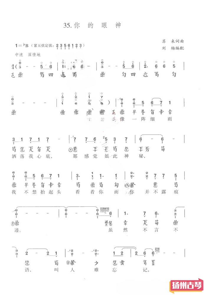 「你的眼神」古琴曲谱减字谱