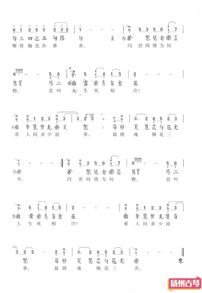 古琴流行曲谱《梅花三弄》（姜育恒）