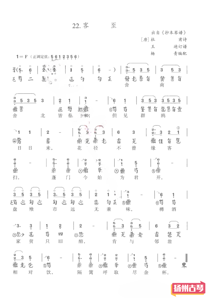 古琴曲谱《客至》 古琴流行曲谱减字谱