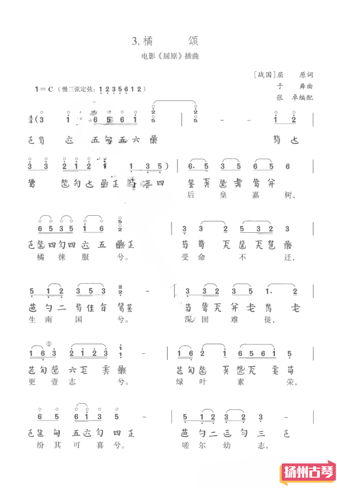古琴曲谱《橘颂》 古琴流行曲谱减字谱