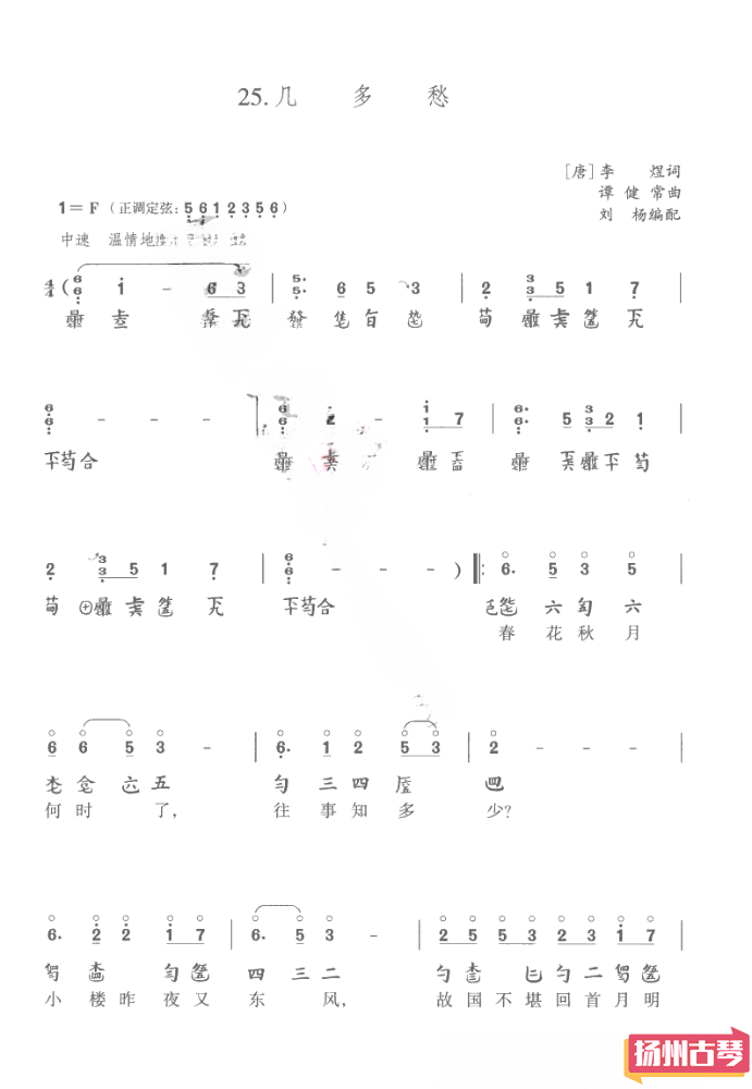 古琴曲谱《几多愁》 古琴流行曲谱减字谱