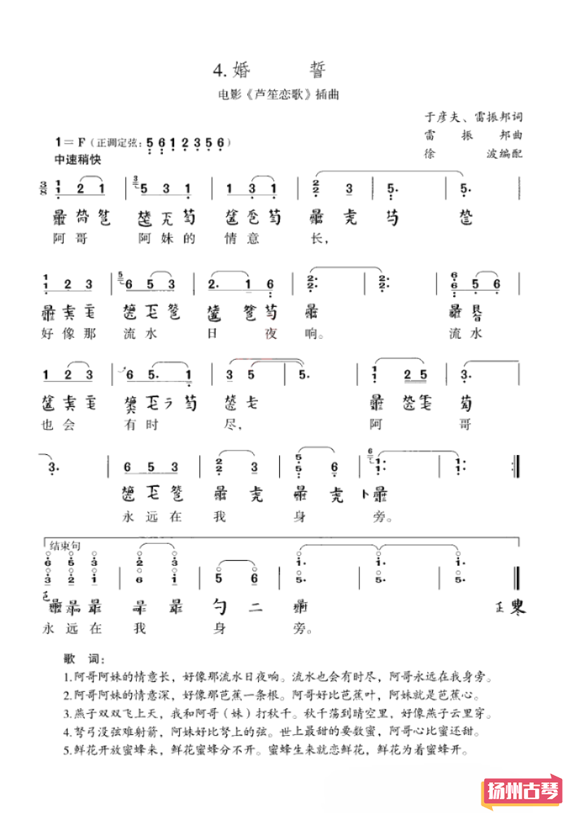 古琴曲谱《婚誓》 古琴流行曲谱减字谱