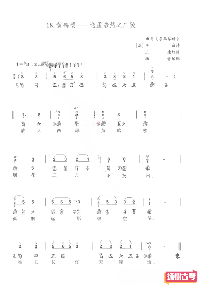 古琴曲谱《黄鹤楼》 古琴流行曲谱减字谱