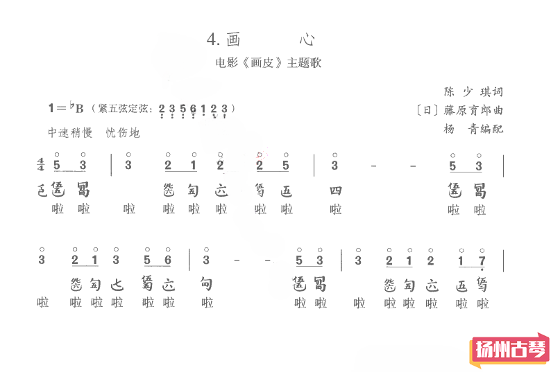 古琴曲谱《画心》 古琴流行曲谱减字谱