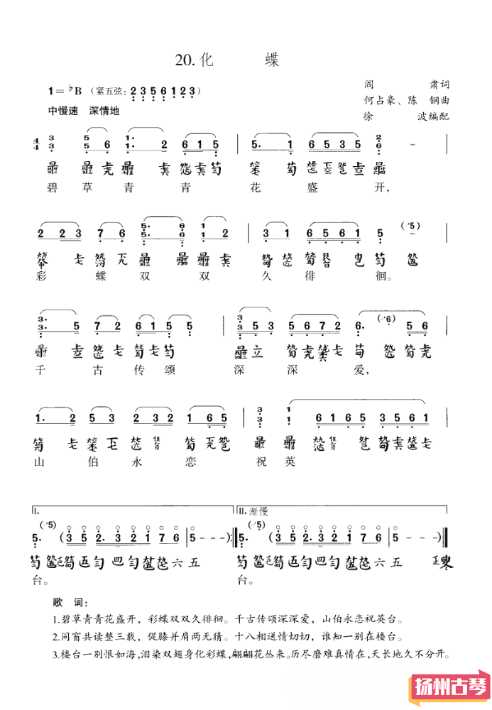 古琴曲谱《化蝶》 古琴流行曲谱减字谱