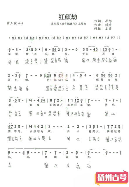 古琴曲谱《红颜劫》 古琴流行曲谱减字谱
