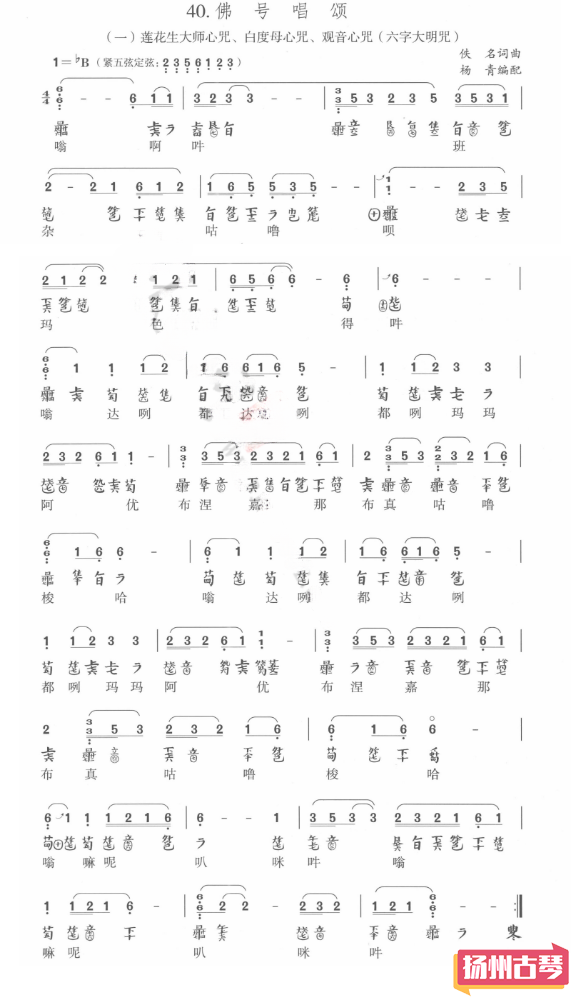 古琴曲谱《佛号唱诵》 古琴流行曲谱减字谱