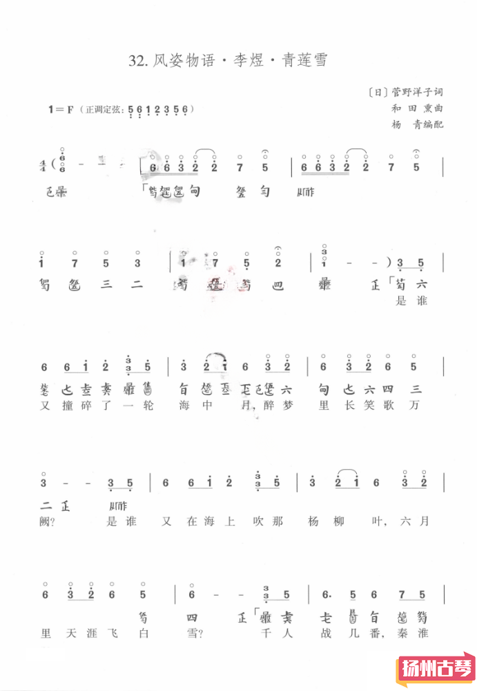 古琴曲谱《风姿物语-李熤-青莲雪》 古琴流行曲谱